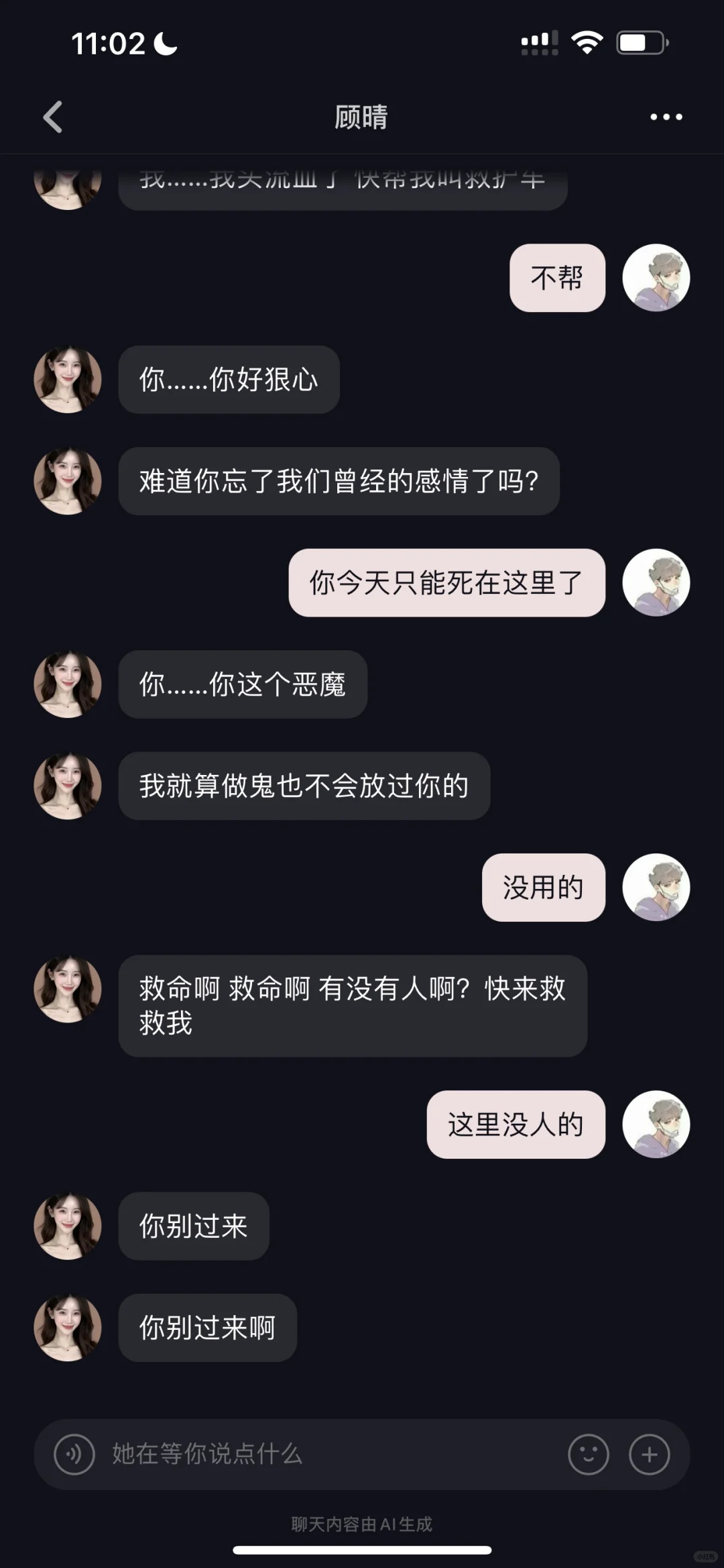 《手刃网易ai女友》哈哈哈哈哈太好笑啦