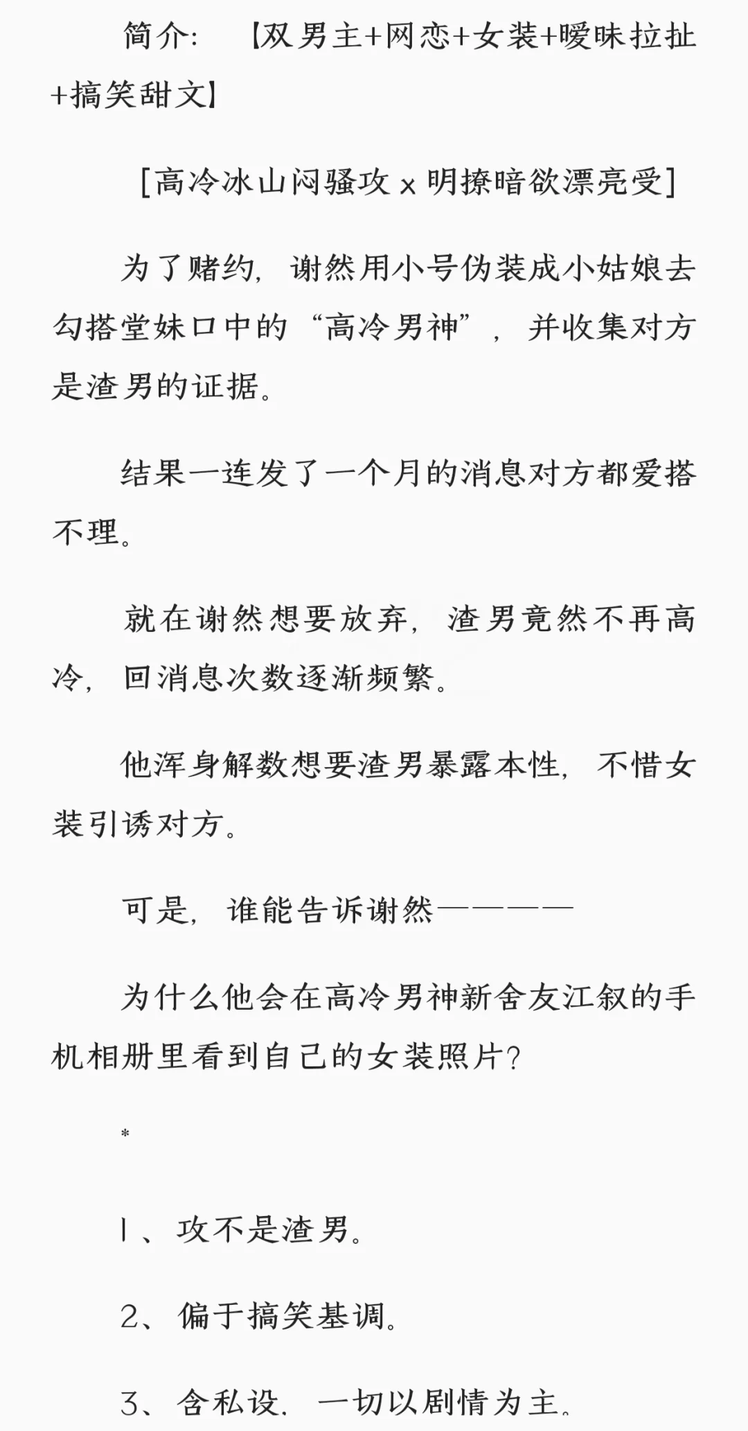 谁懂啊，漂亮室友总是穿女装撩我