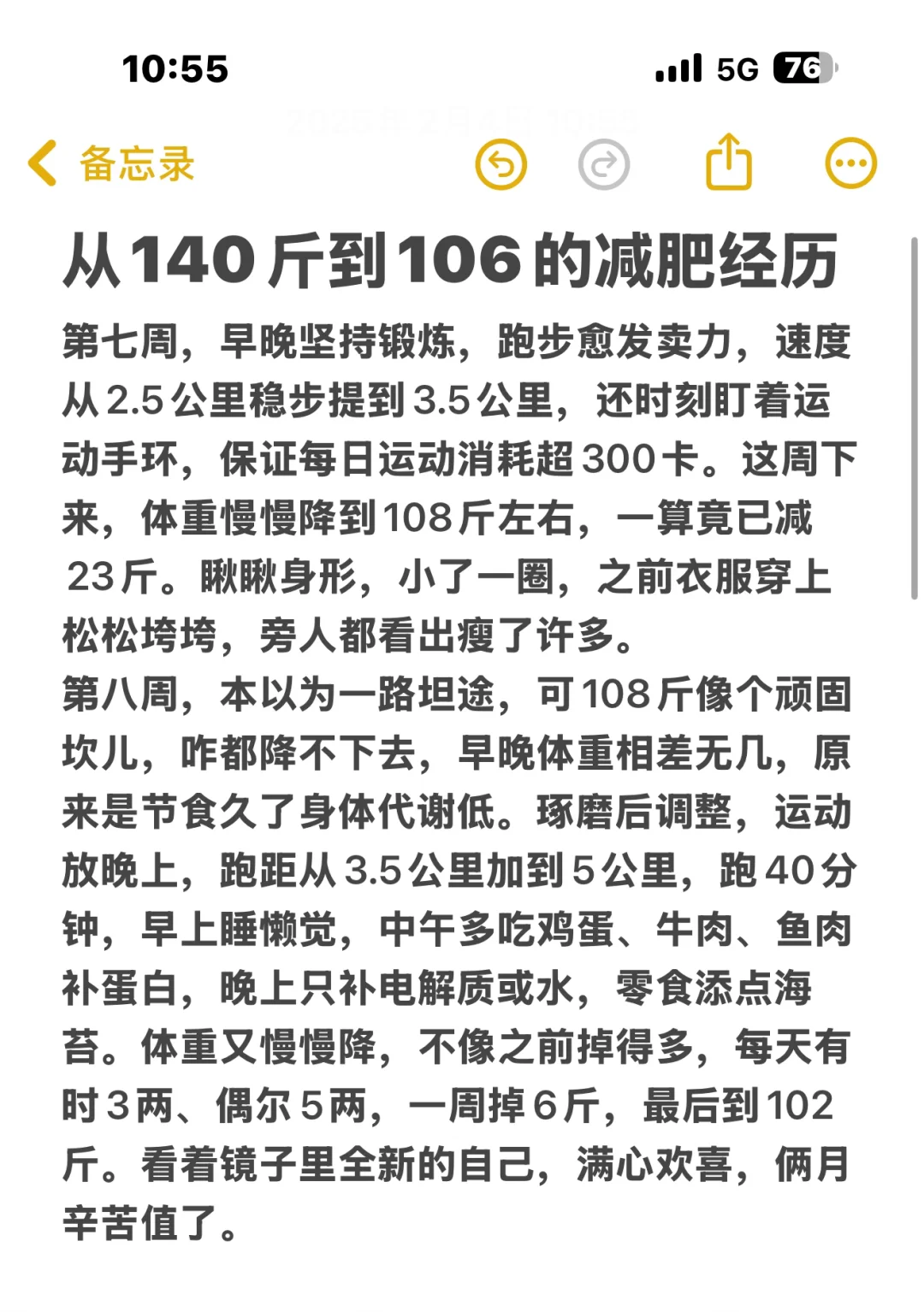 从140斤-102斤两个月的减肥经历！