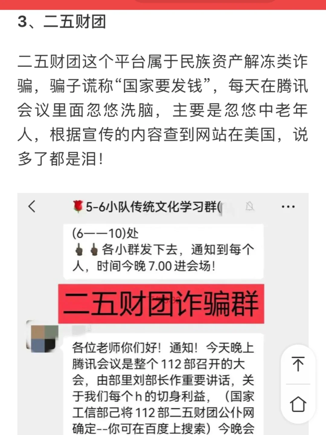 注意，新骗局，人民公仆二五财团