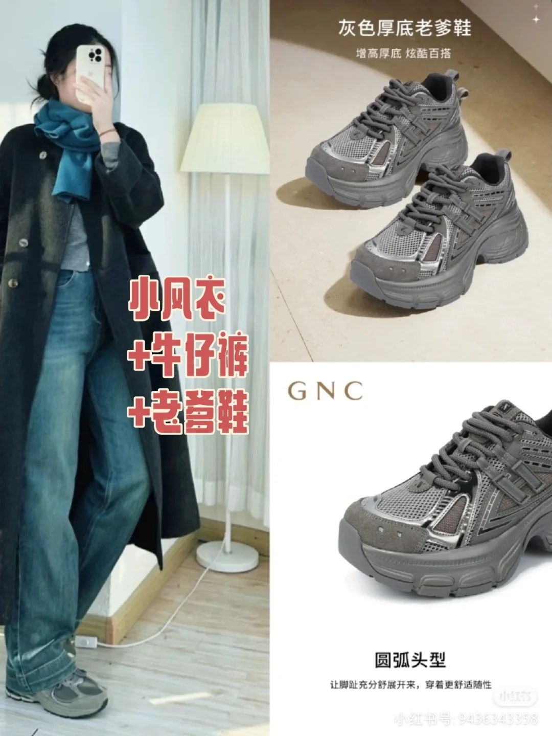 GNC 女鞋｜复古老爹鞋