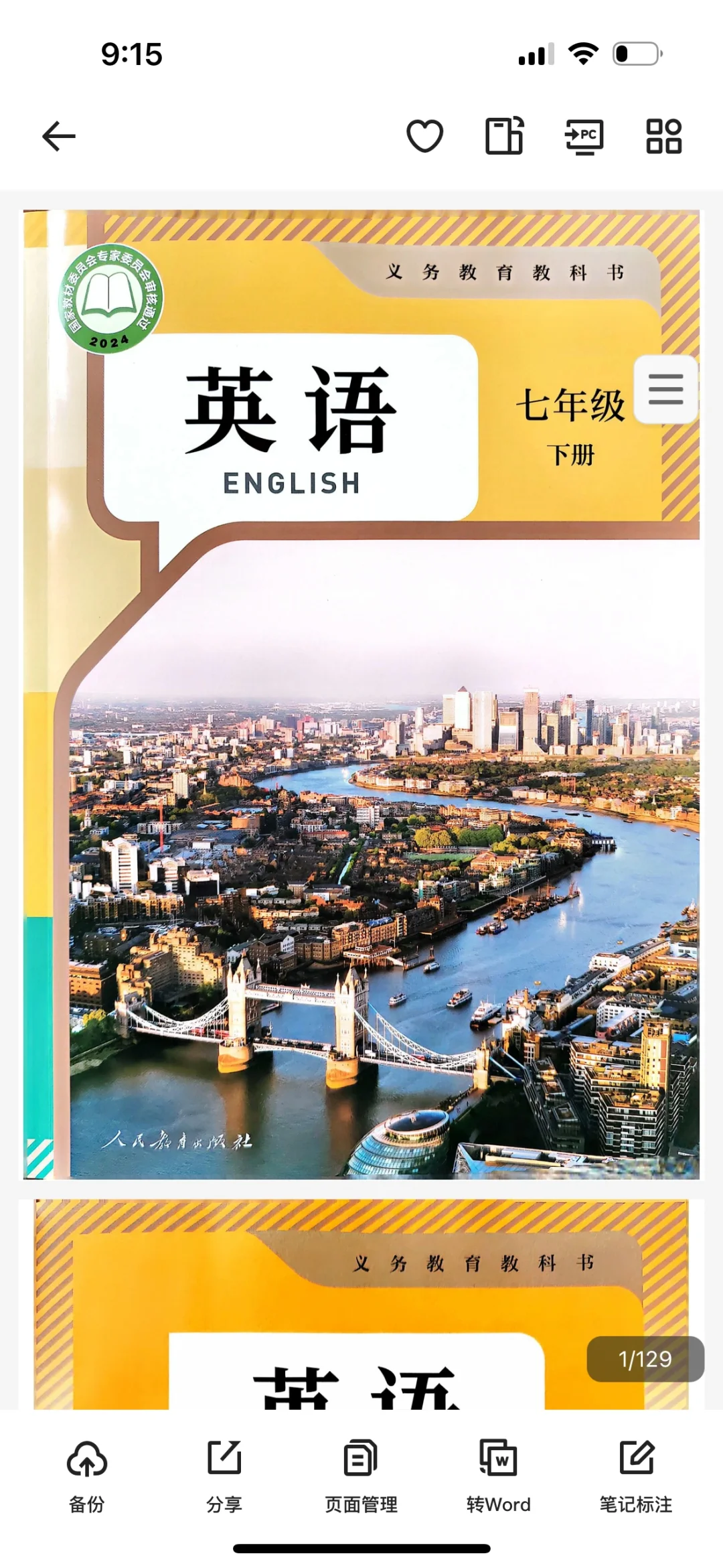 人教2024版七下英语pdf