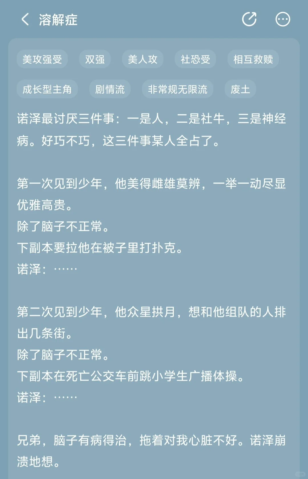 无限流！社恐闷骚受×蛇精美人攻