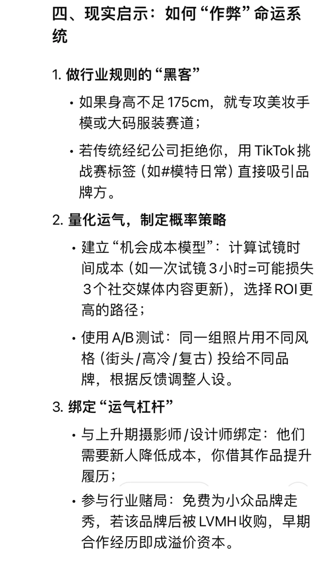 想成为爆款模特真的只是玄学吗？