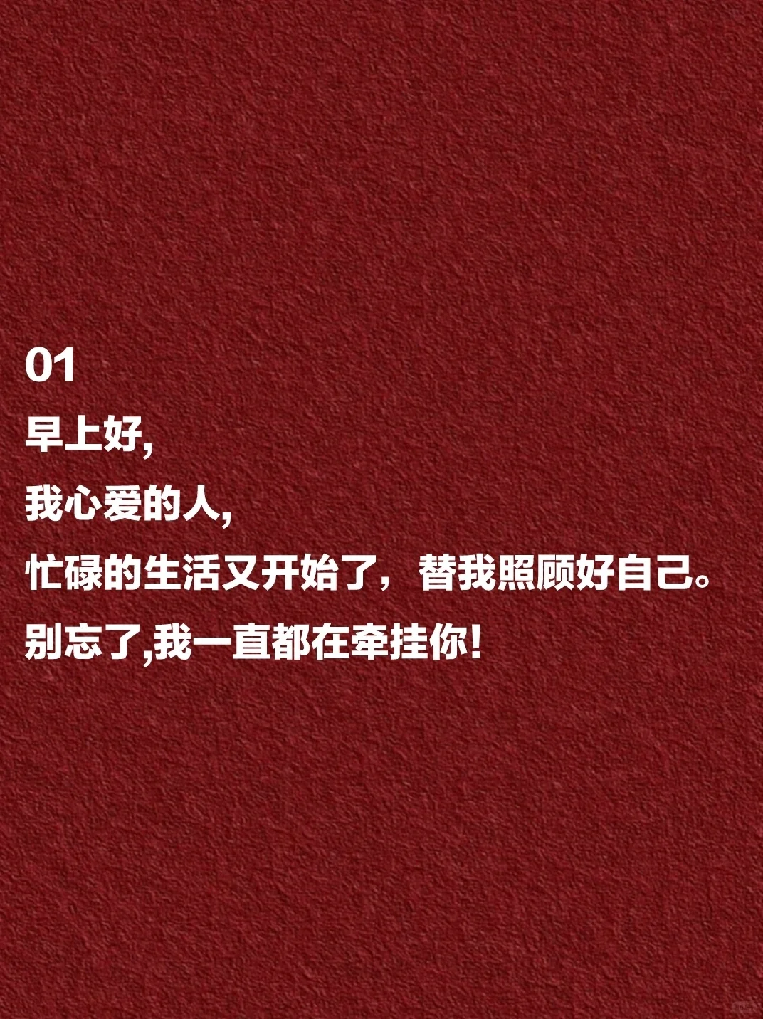 早安这么撩，他怕是要被你迷得神魂颠倒