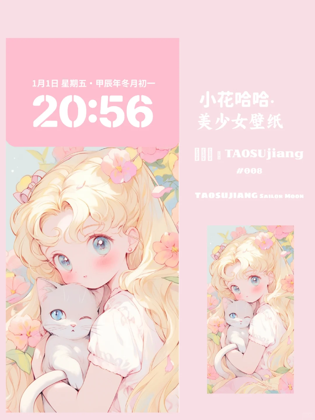 060壁纸分享｜粉色系甜妹美少女壁纸套组