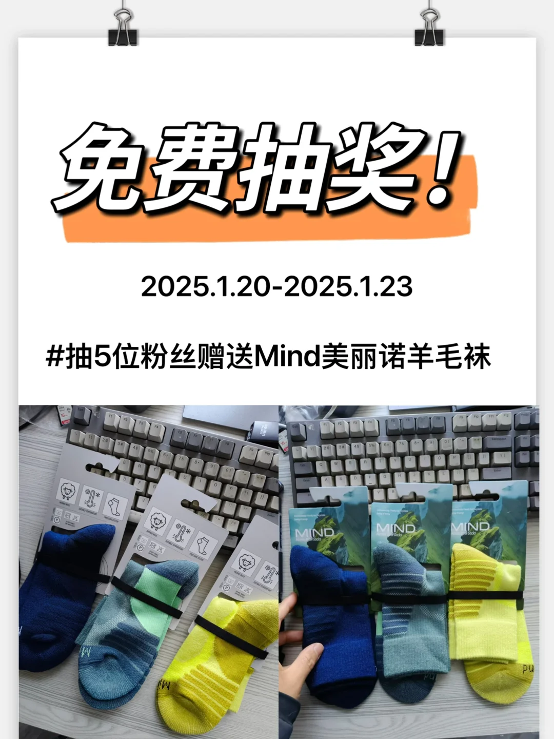 2025宠粉福利️抽5双Mind羊毛袜送大家