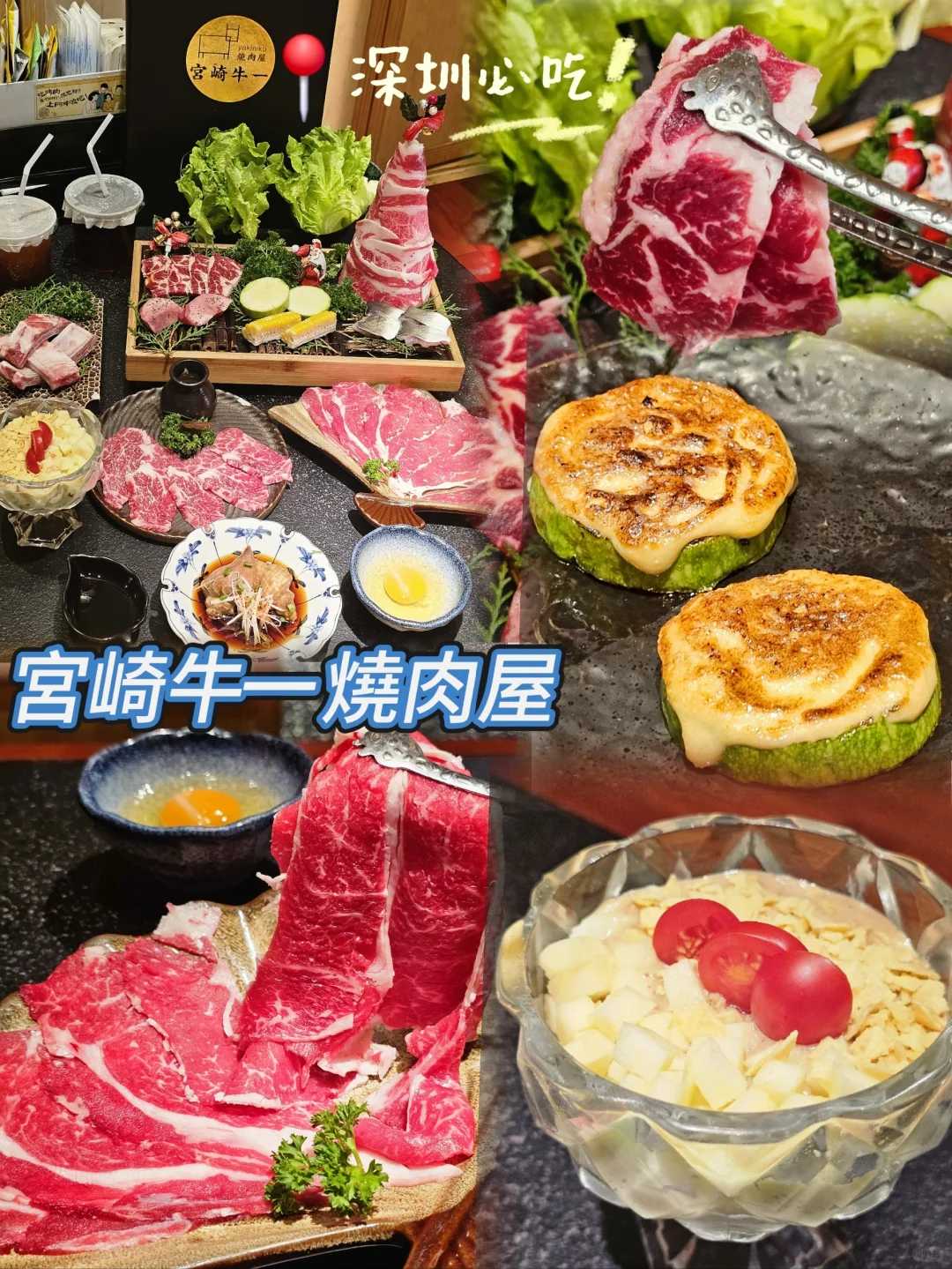 深圳必吃 性價比和牛~ 宮崎牛一燒肉屋