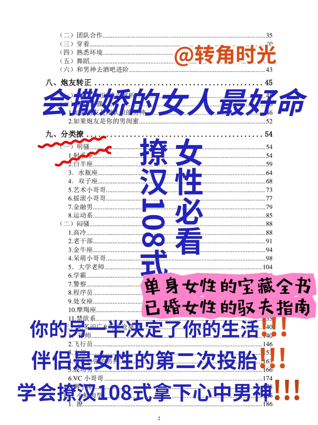 妖姐撩汉攻略108式绝版书两性情感