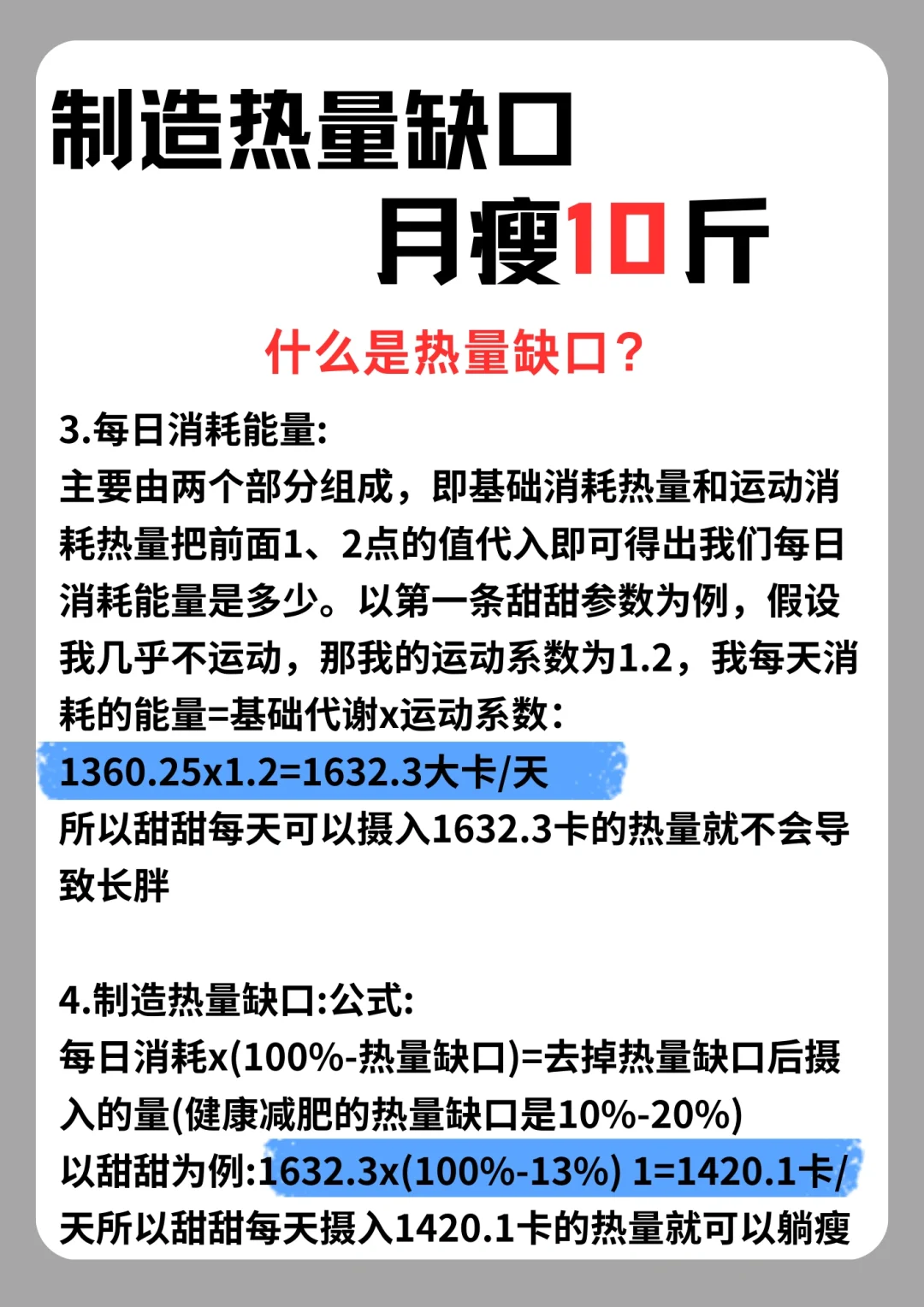 学会制造热量缺口‼️减肥原来如此容易‼️