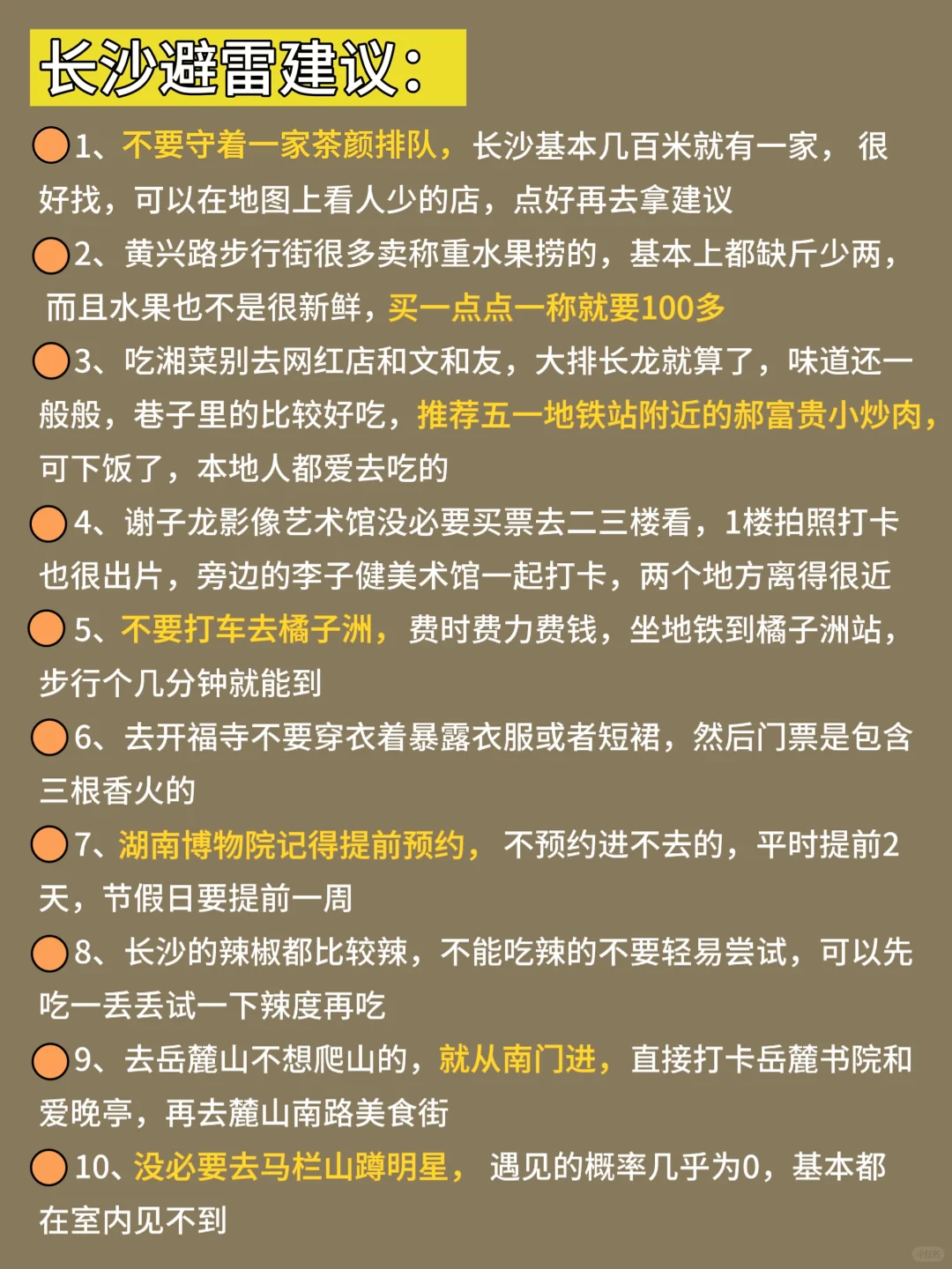 拜托❗️❗️2月想去长沙的姐妹?存下吧