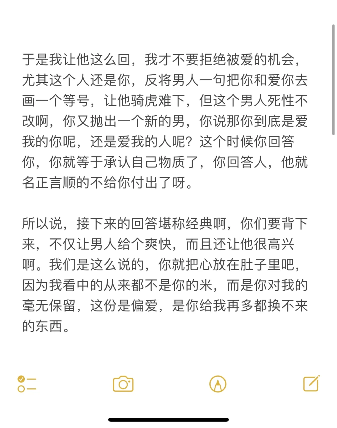 女人越会要，男人越爱你