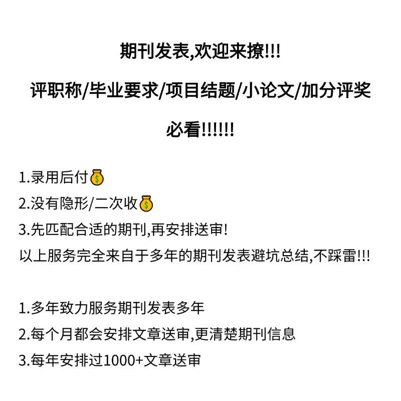 期刊发表,欢迎来撩!!!