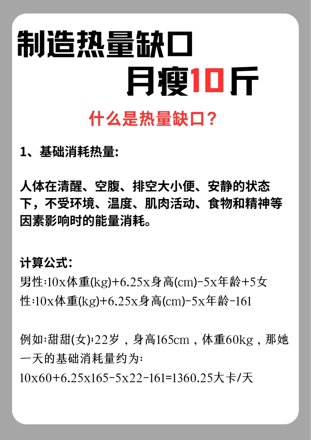 学会制造热量缺口‼️减肥原来如此容易‼️