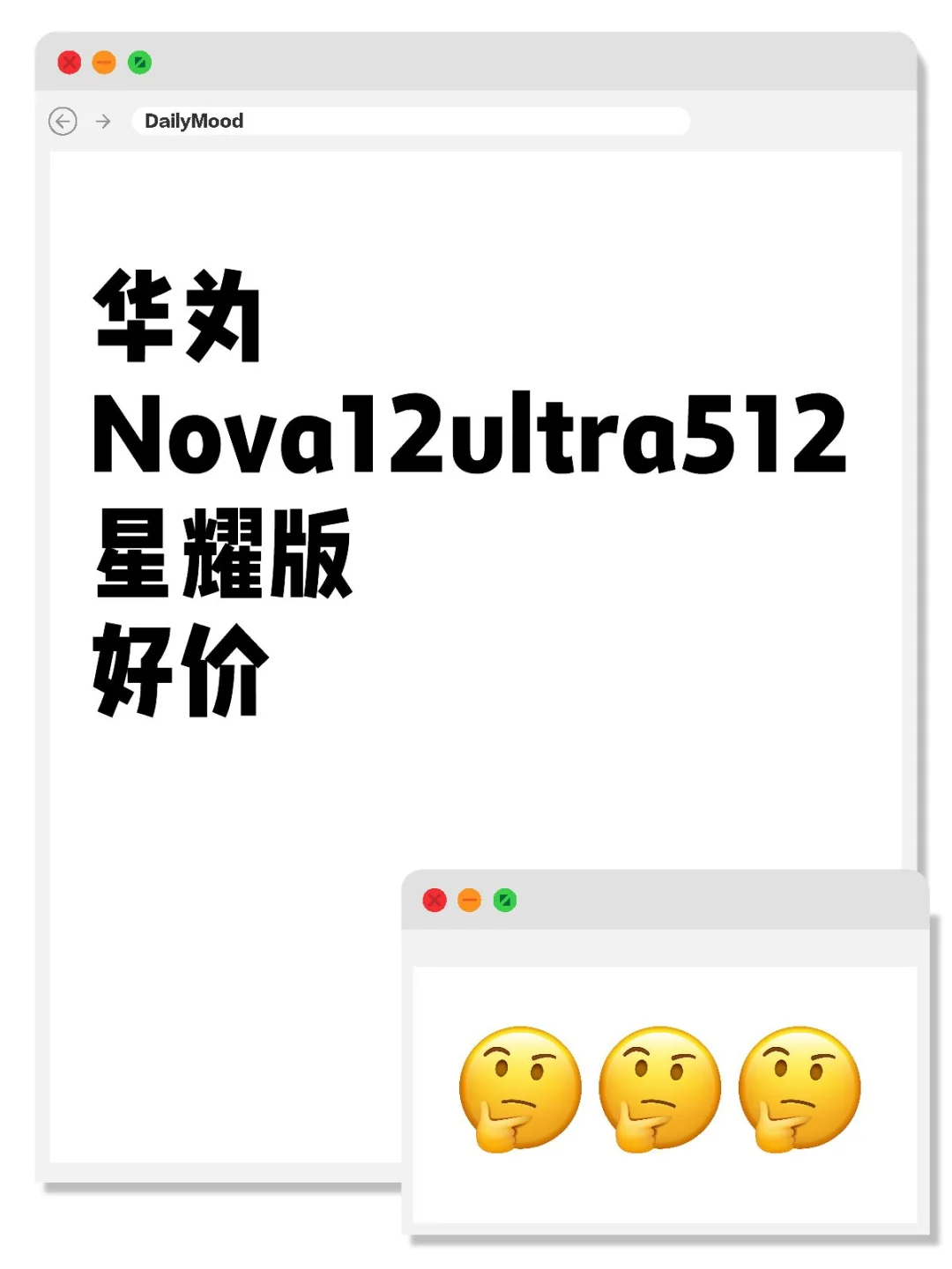 杭州华为Nova12ultra512星耀版好价来撩