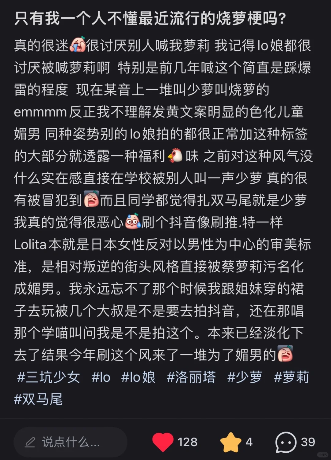 少萝和烧萝挨骂是理所当然的