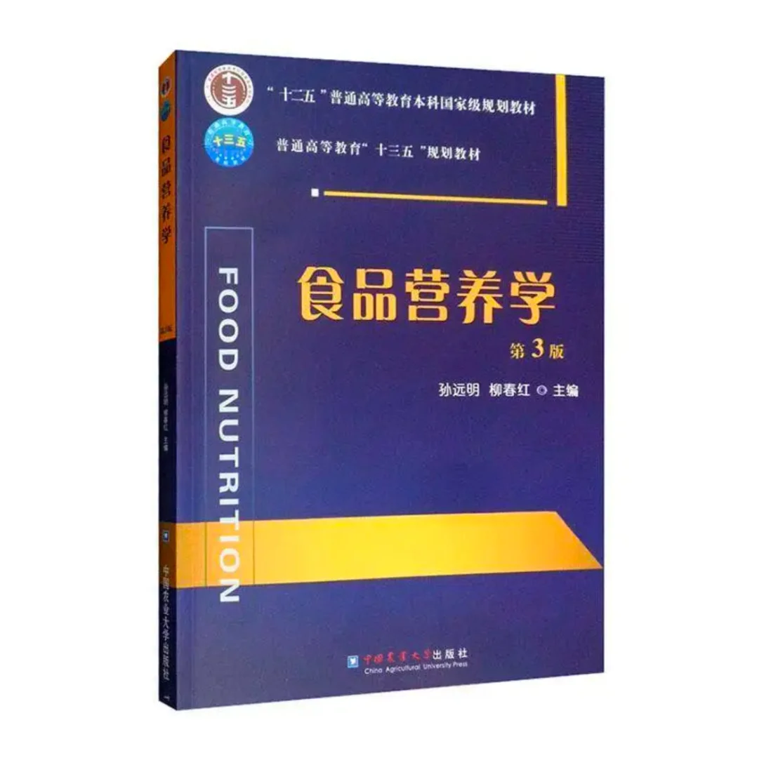 食品营养学 第3版 电子书pdf