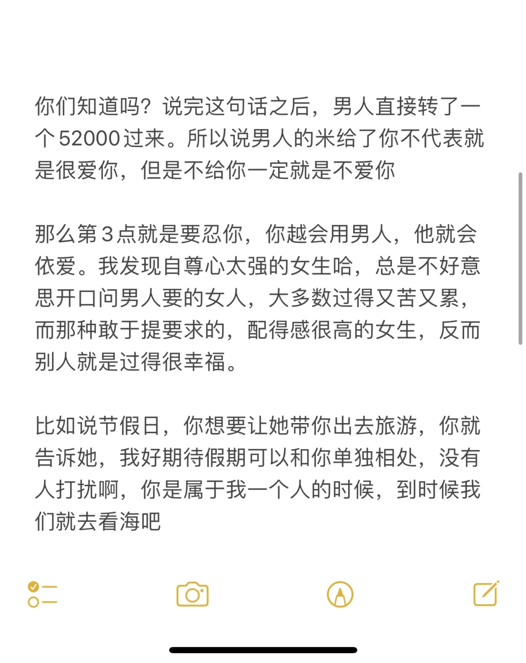 女人越会要，男人越爱你