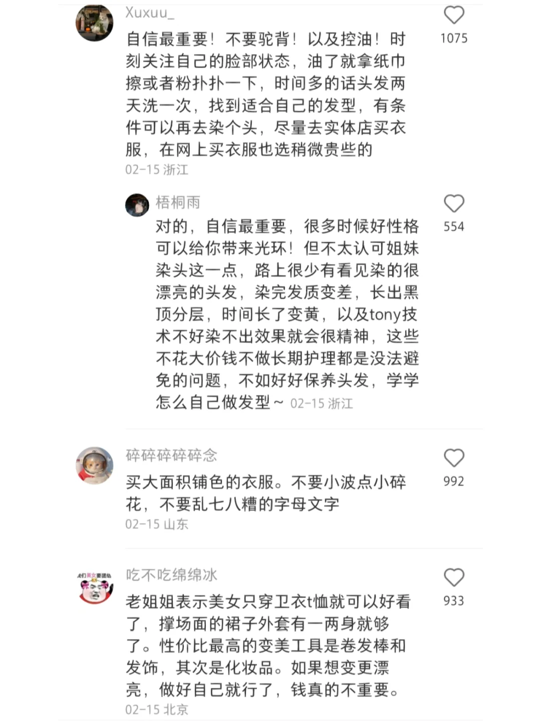 “如何做到又穷又漂亮”（女大学生版）