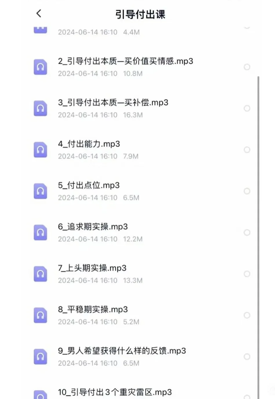 妖姬说情感6涛合集，?享~