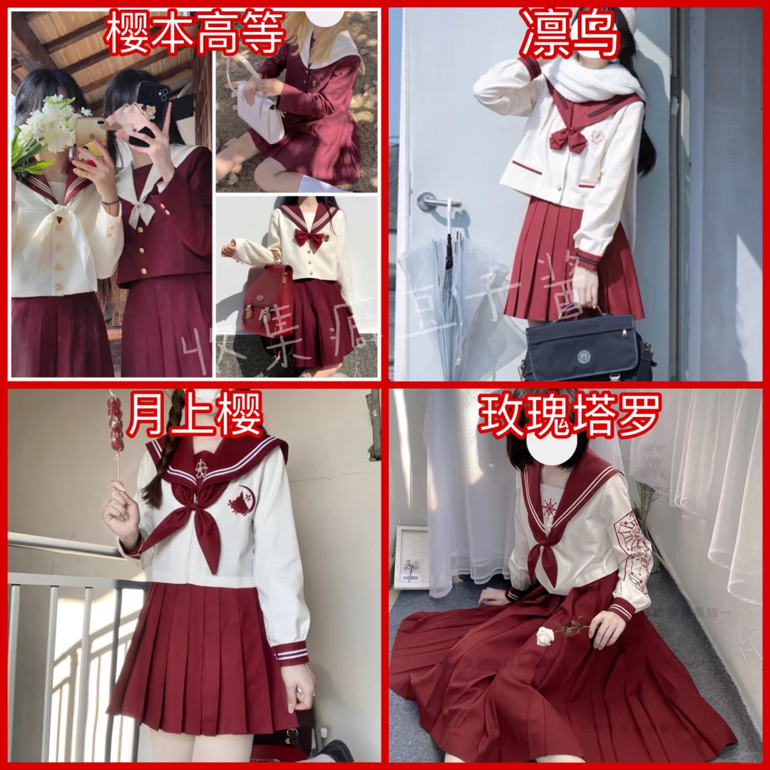 收集癖｜JK制服｜红色护奶裙和水手服合集