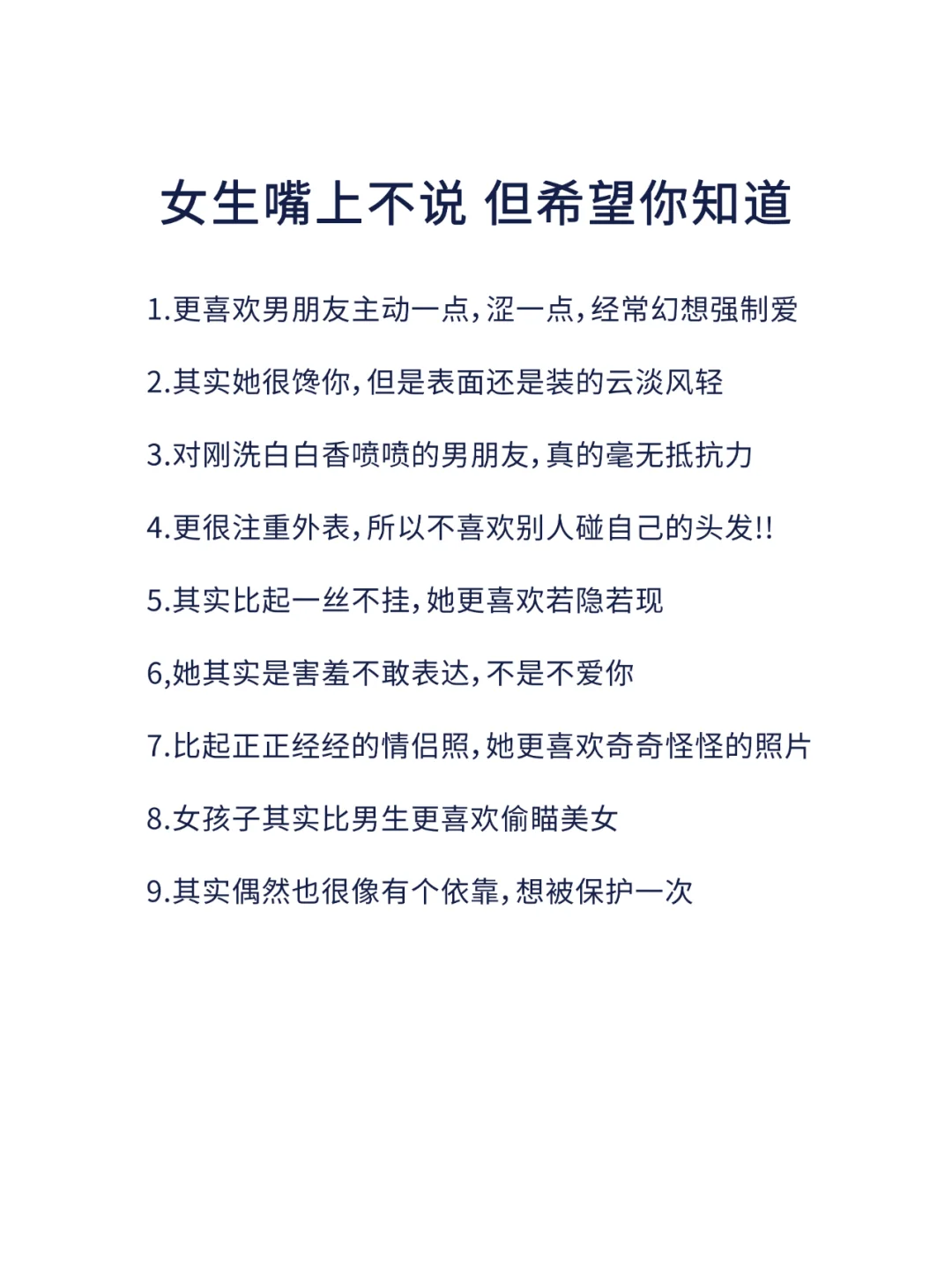 女生不好意思说，想让你知道的那些小㊙️密