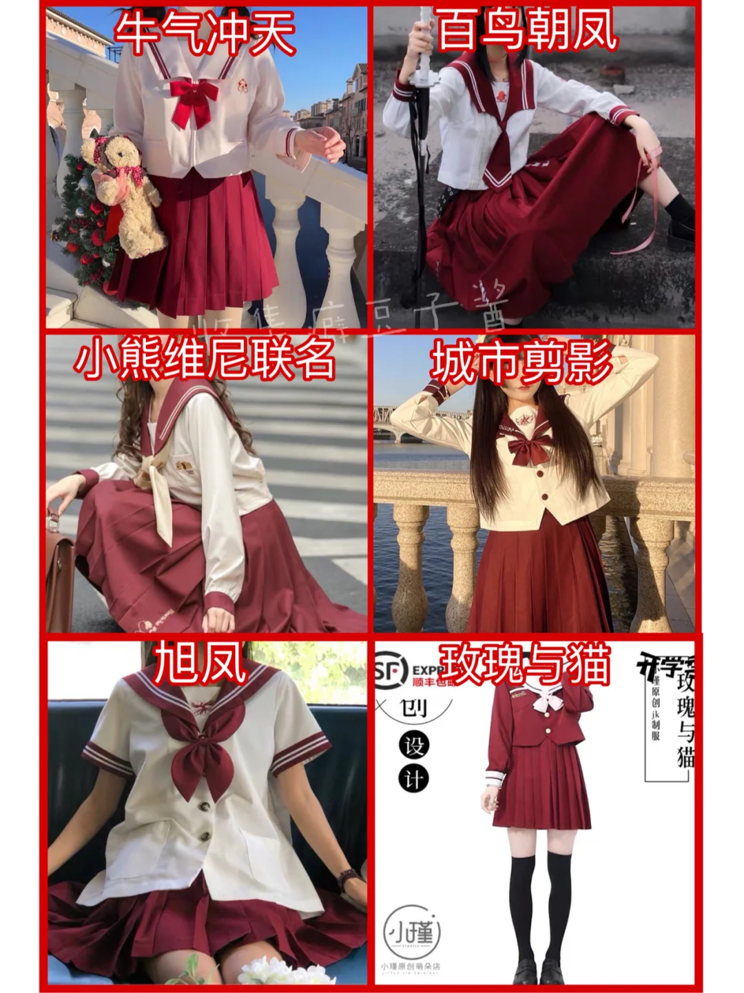 收集癖｜JK制服｜红色护奶裙和水手服合集