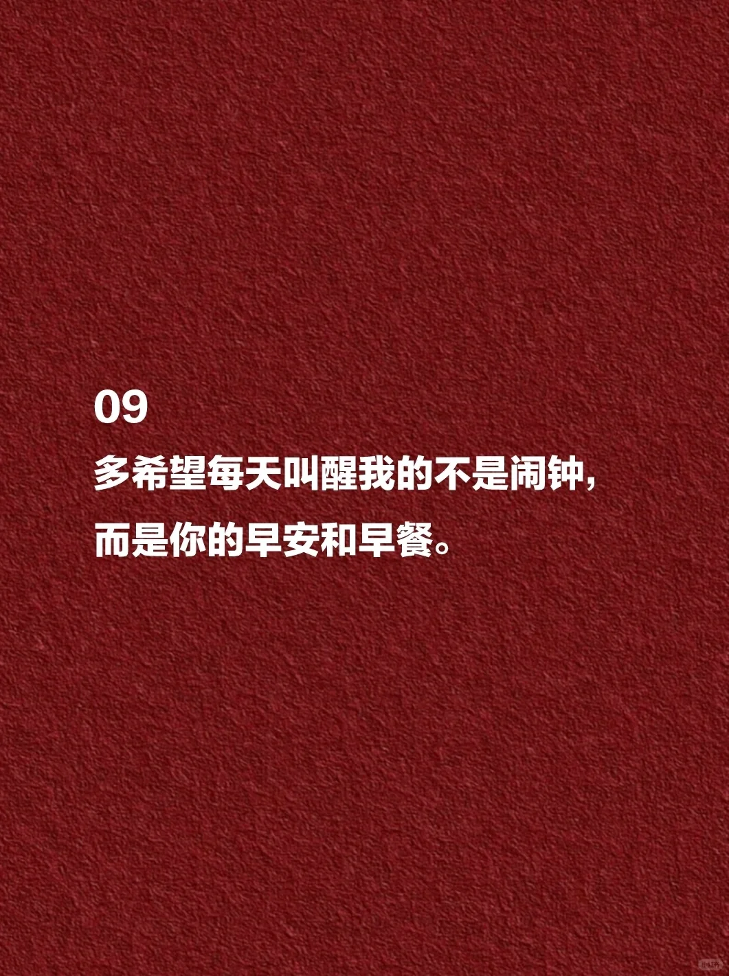 早安这么撩，他怕是要被你迷得神魂颠倒