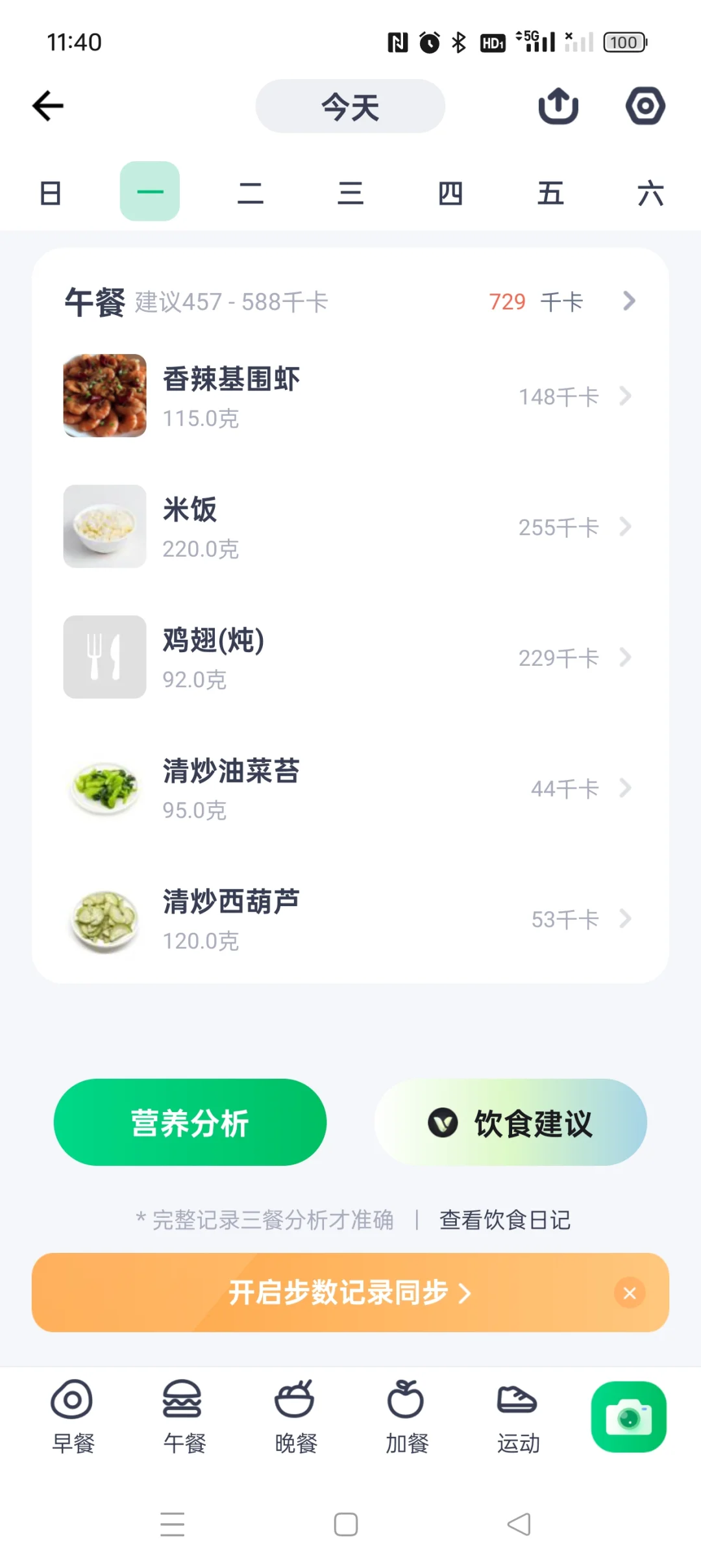 以为生活化减脂的盒饭居然800大卡