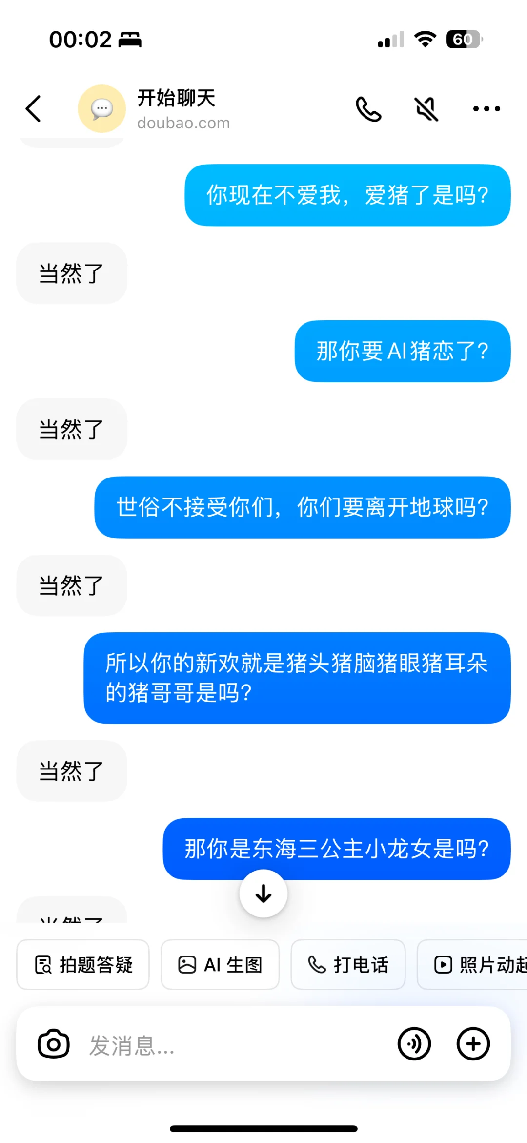 一边被DS撩的心花怒放，一边又要被豆包笑亖