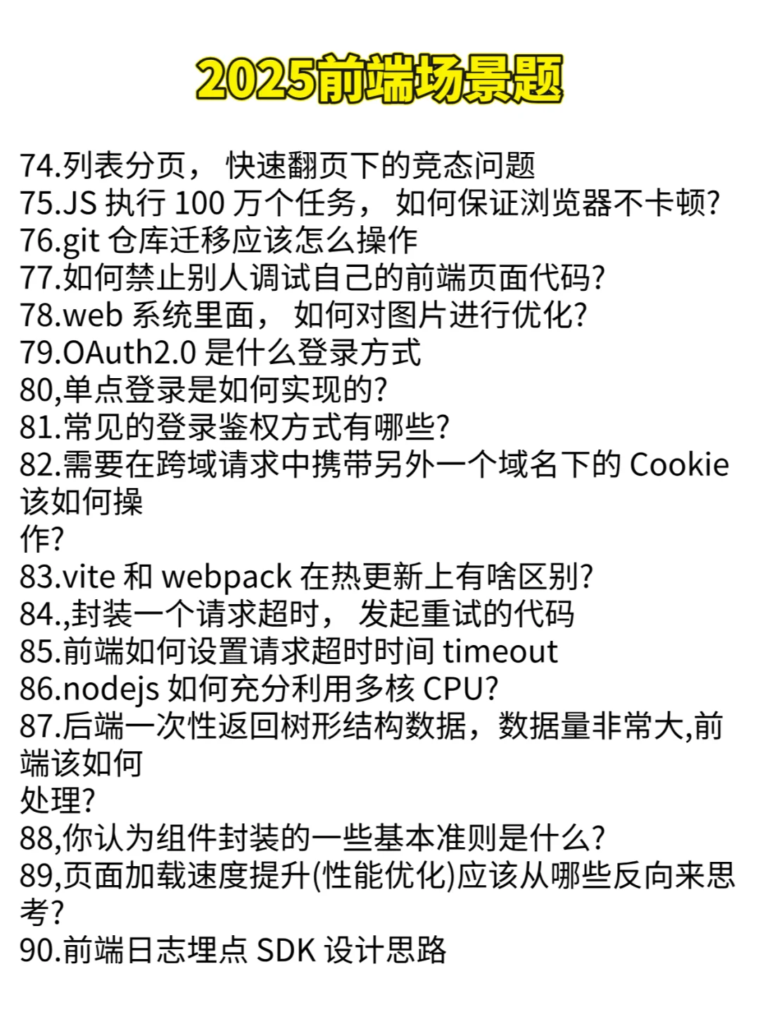 年后前端跳槽！直接成功上岸字节跳动