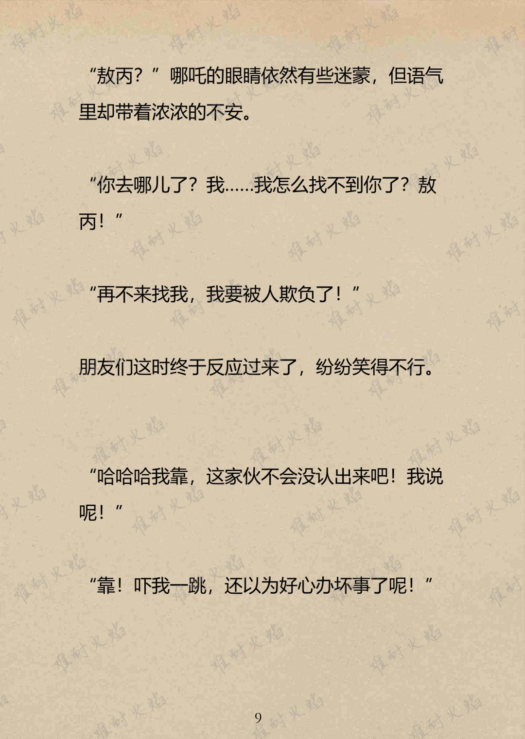 [藕饼]敖丙女装，撩的哪吒心火起，最终还是