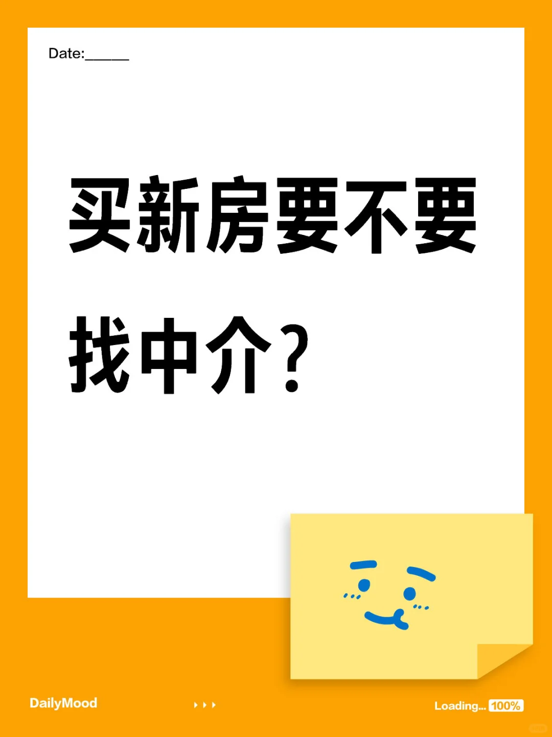 买新房要不要找中介？