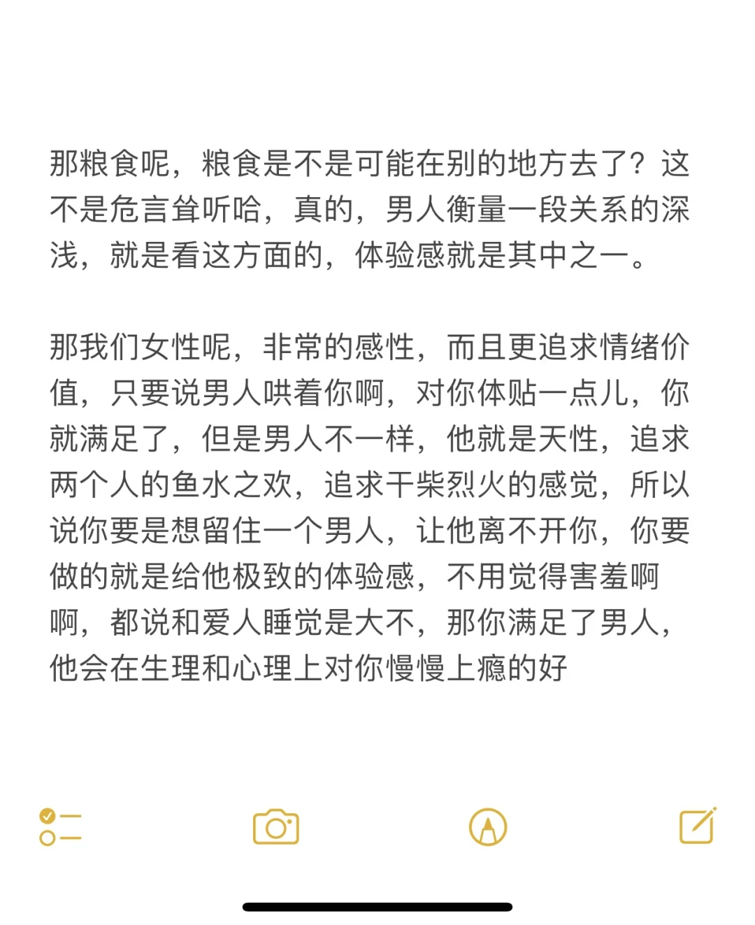 女人越会要，男人越爱你