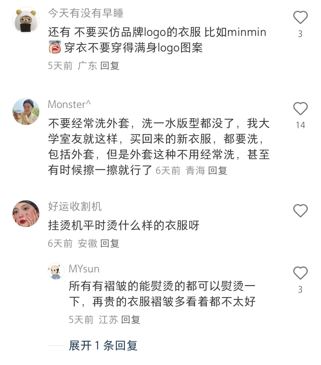 一些能看着穿衣得体的小办法