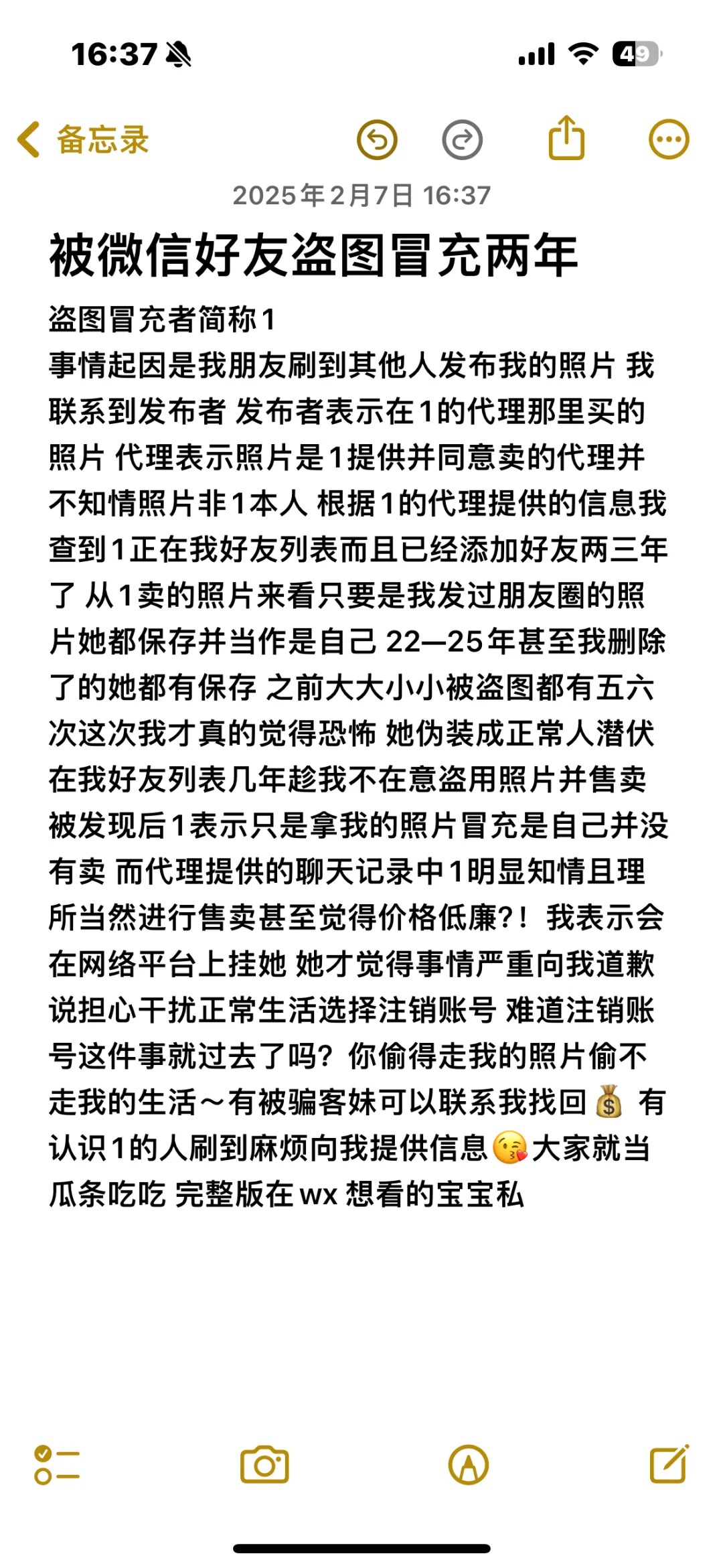 被微信好友盗图冒充两年