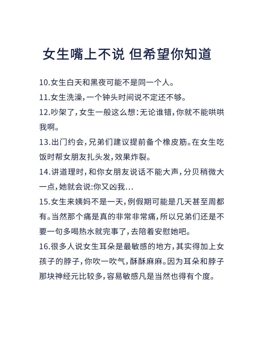 女生不好意思说，想让你知道的那些小㊙️密