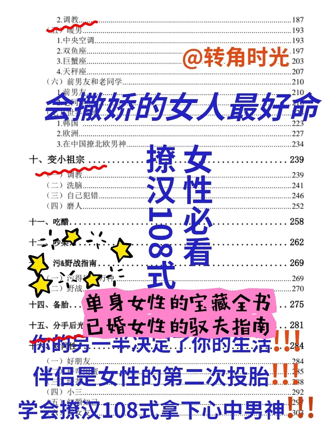 妖姐撩汉攻略108式绝版书两性情感