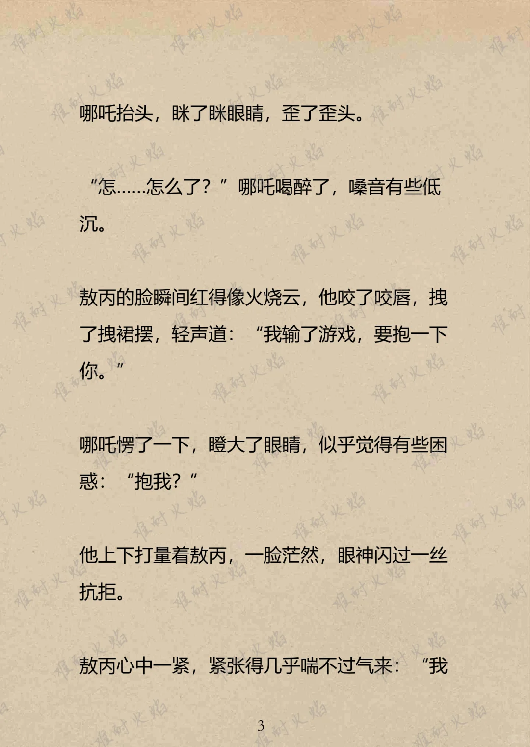 [藕饼]敖丙女装，撩的哪吒心火起，最终还是