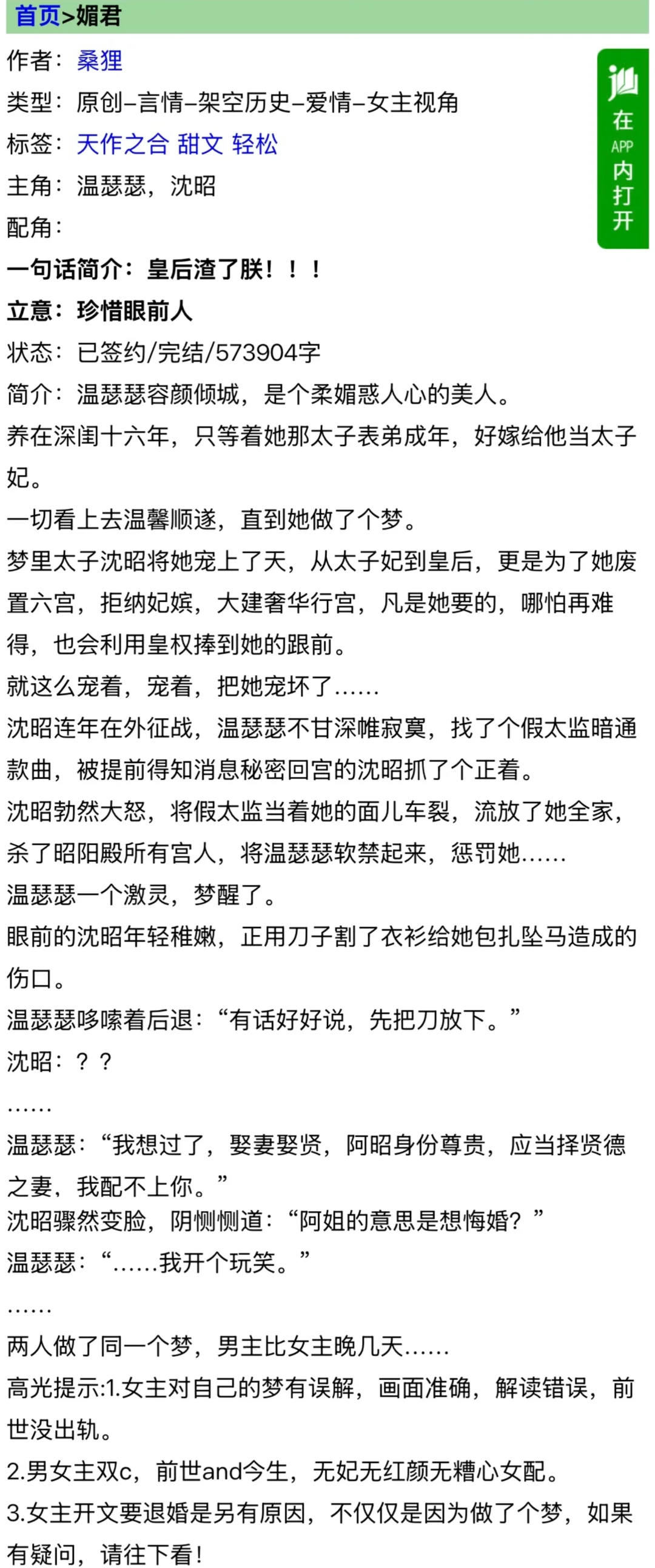 男主是皇帝的古言 少年帝后篇 sc甜宠向