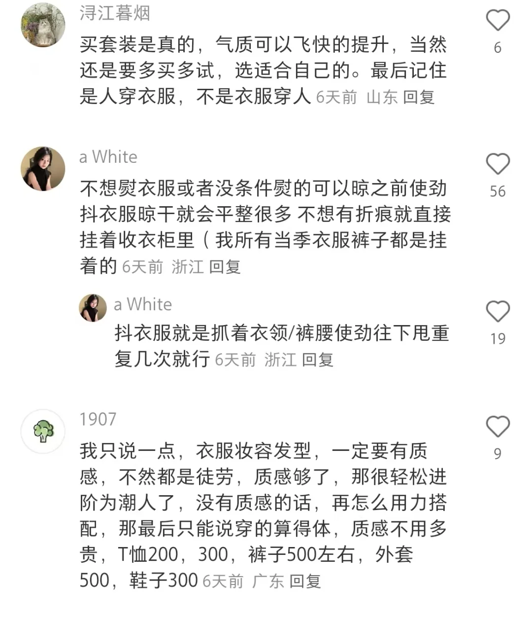 一些能看着穿衣得体的小办法