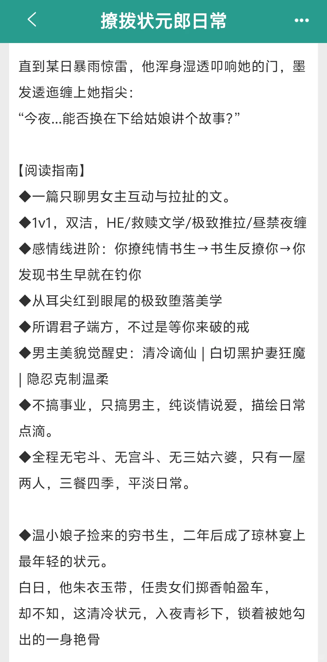 穿到古代，夜撩禁欲书生，极限拉扯太上头❗