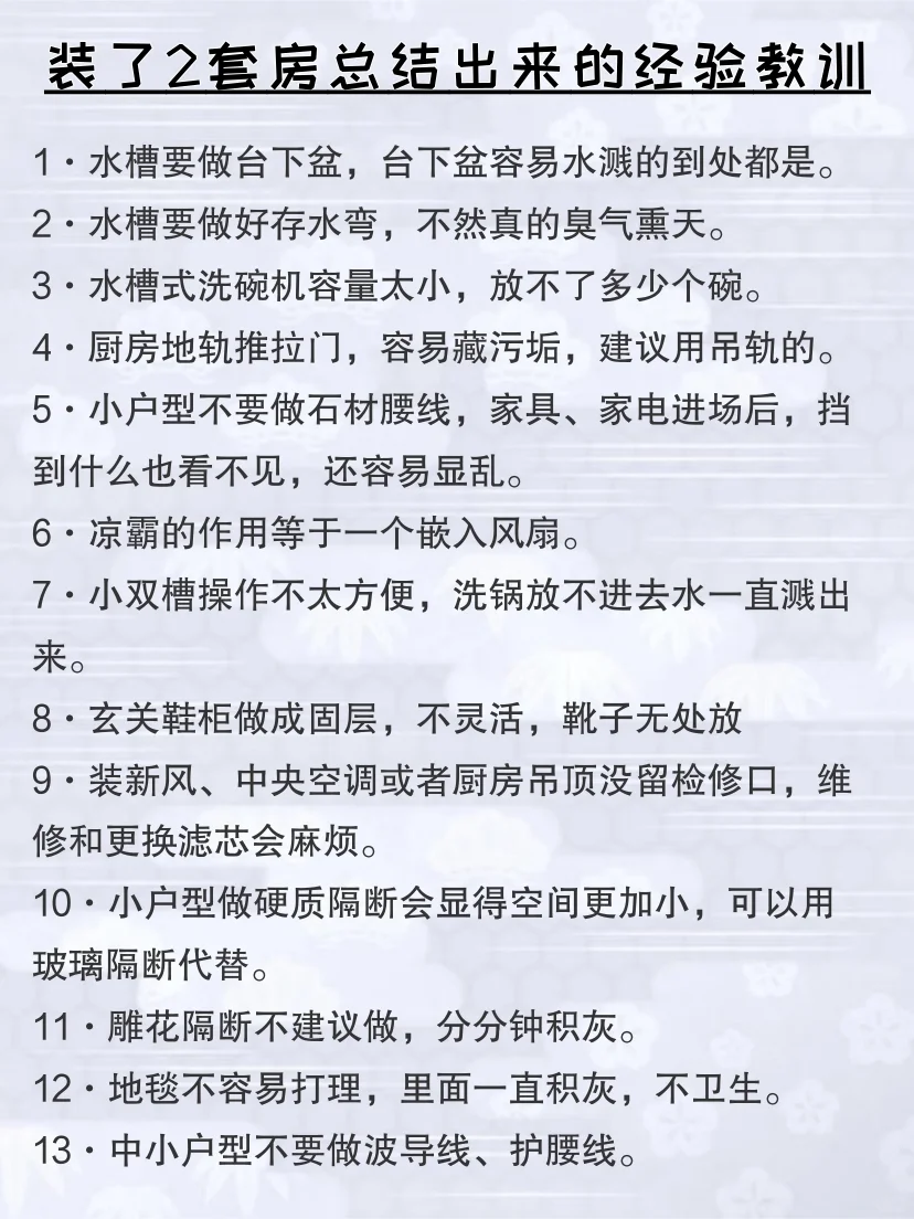 新房入住一年后你会发现…