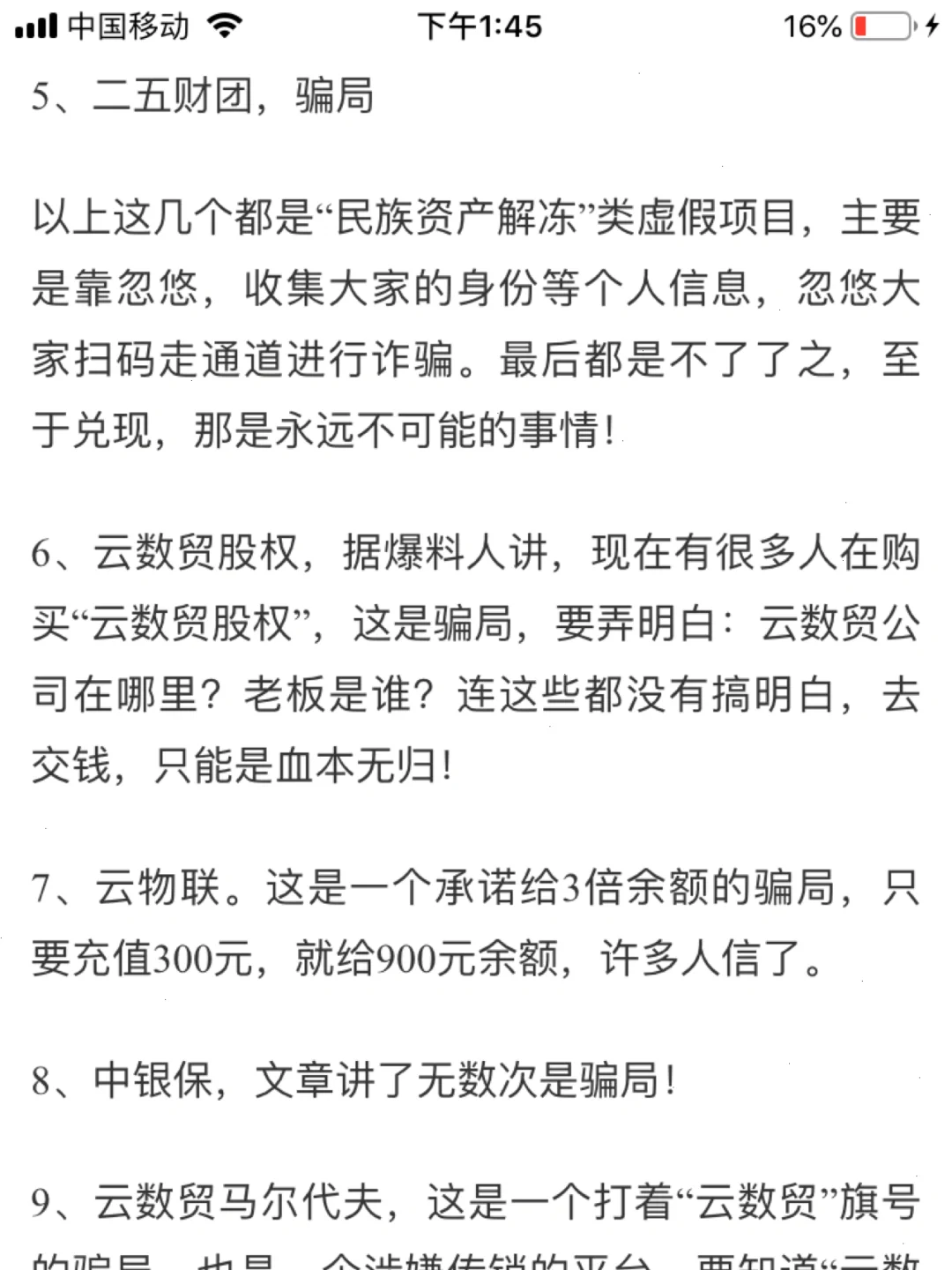 注意，新骗局，人民公仆二五财团