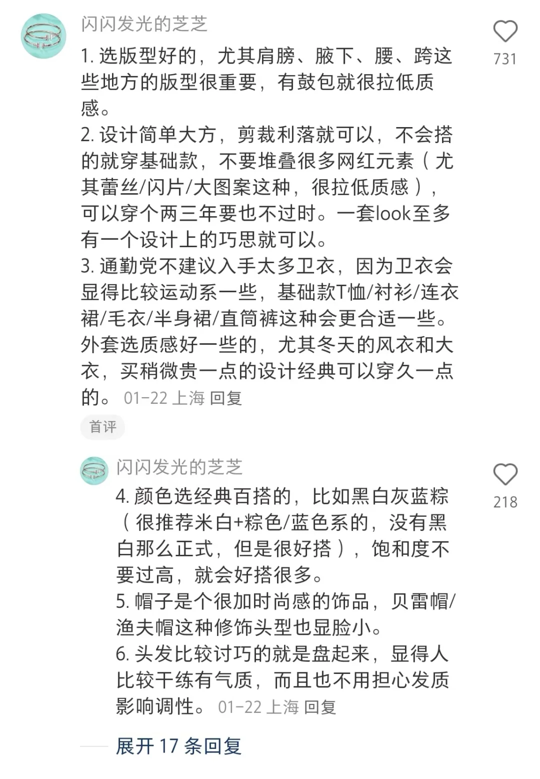 一些能看着穿衣得体的小办法