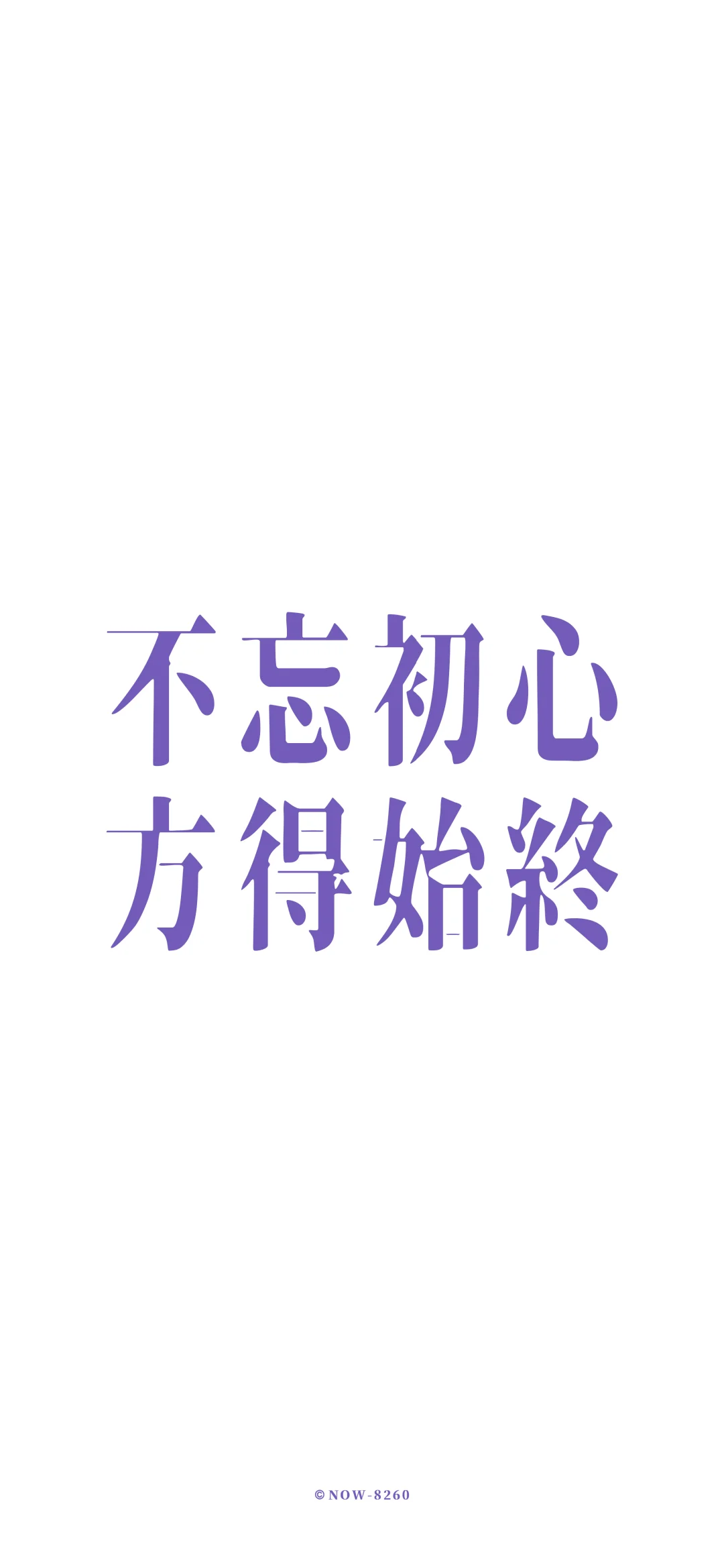 壁纸丨简约文字壁纸