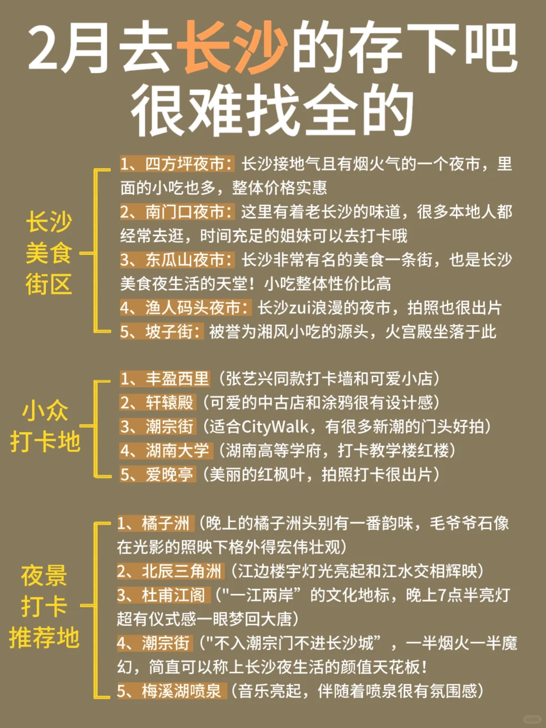 拜托❗️❗️2月想去长沙的姐妹?存下吧