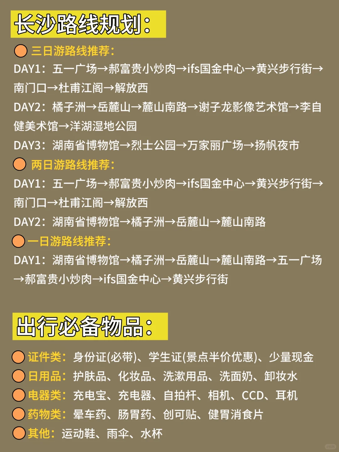 拜托❗️❗️2月想去长沙的姐妹?存下吧