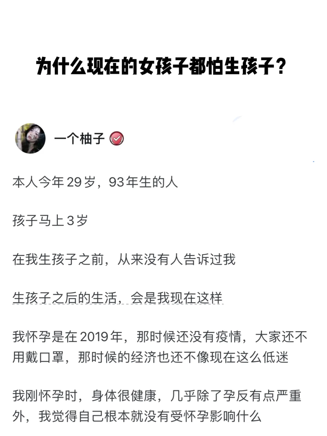 为什么现在的女孩子都怕生孩子？