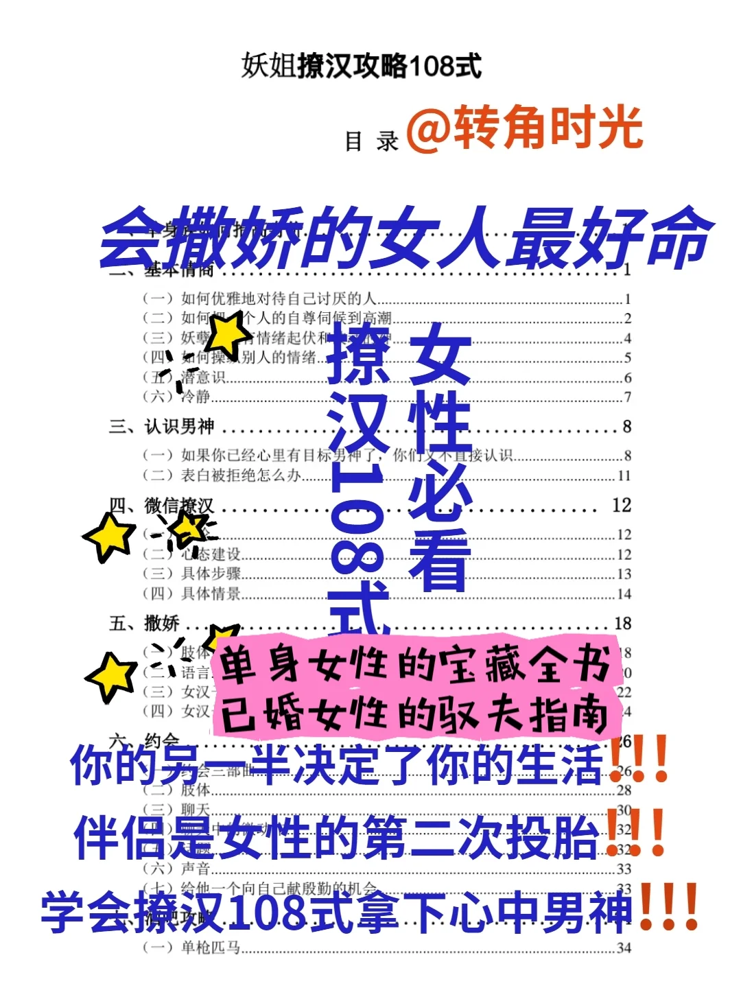 妖姐撩汉攻略108式绝版书两性情感